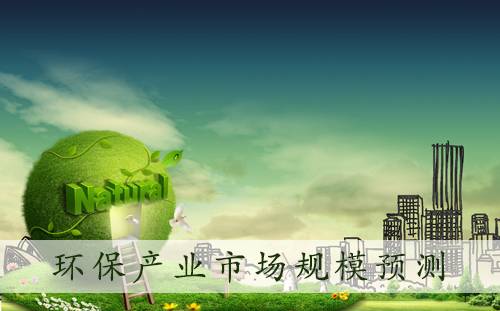 環(huán)境監(jiān)測--十三五環(huán)保投資新熱點(diǎn)